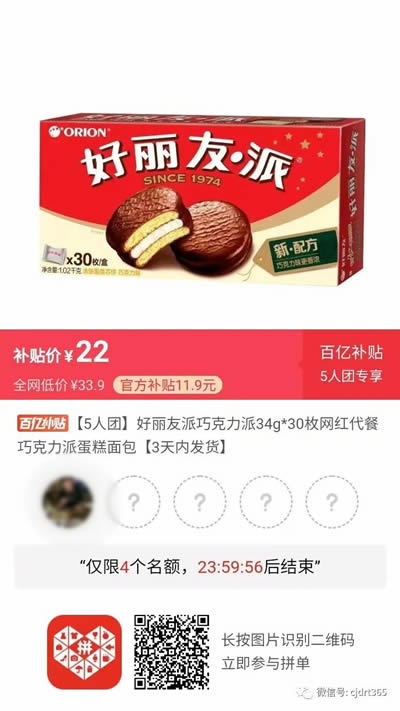 拼多多多人团拼团分享