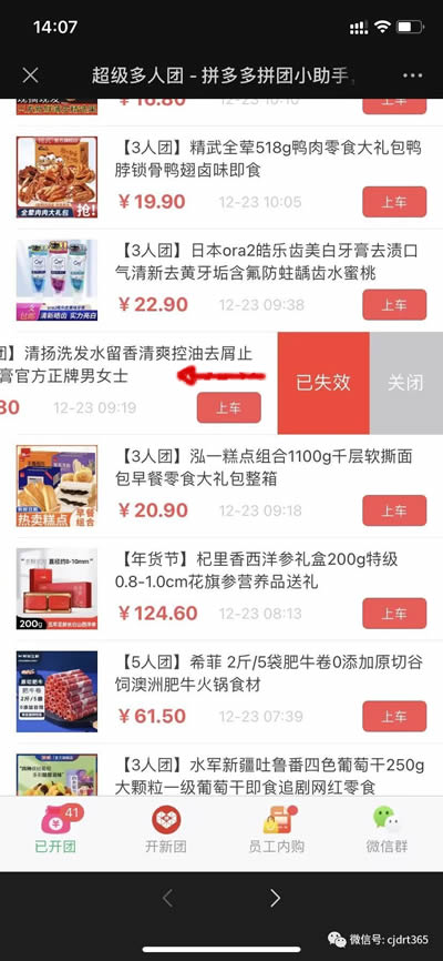 报告拼团商品已售罄